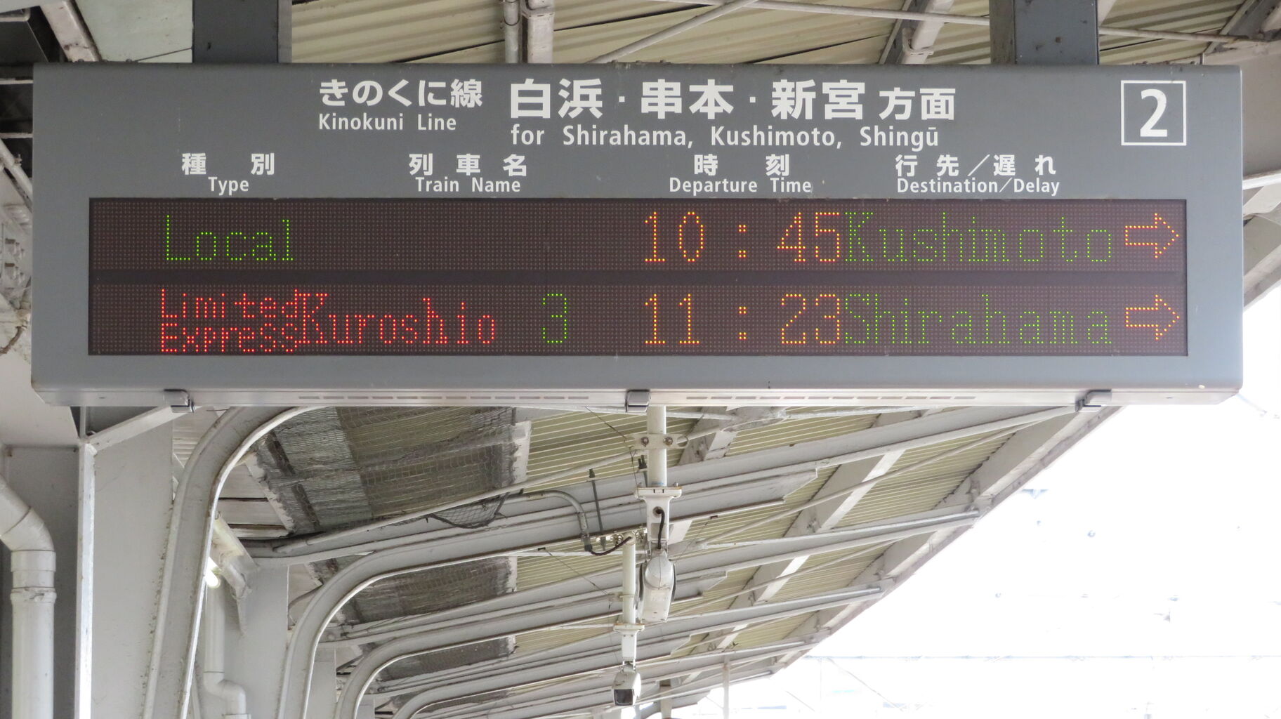1日に2本だけ】 紀伊田辺駅で普通 「串本行き」 を撮る （227系