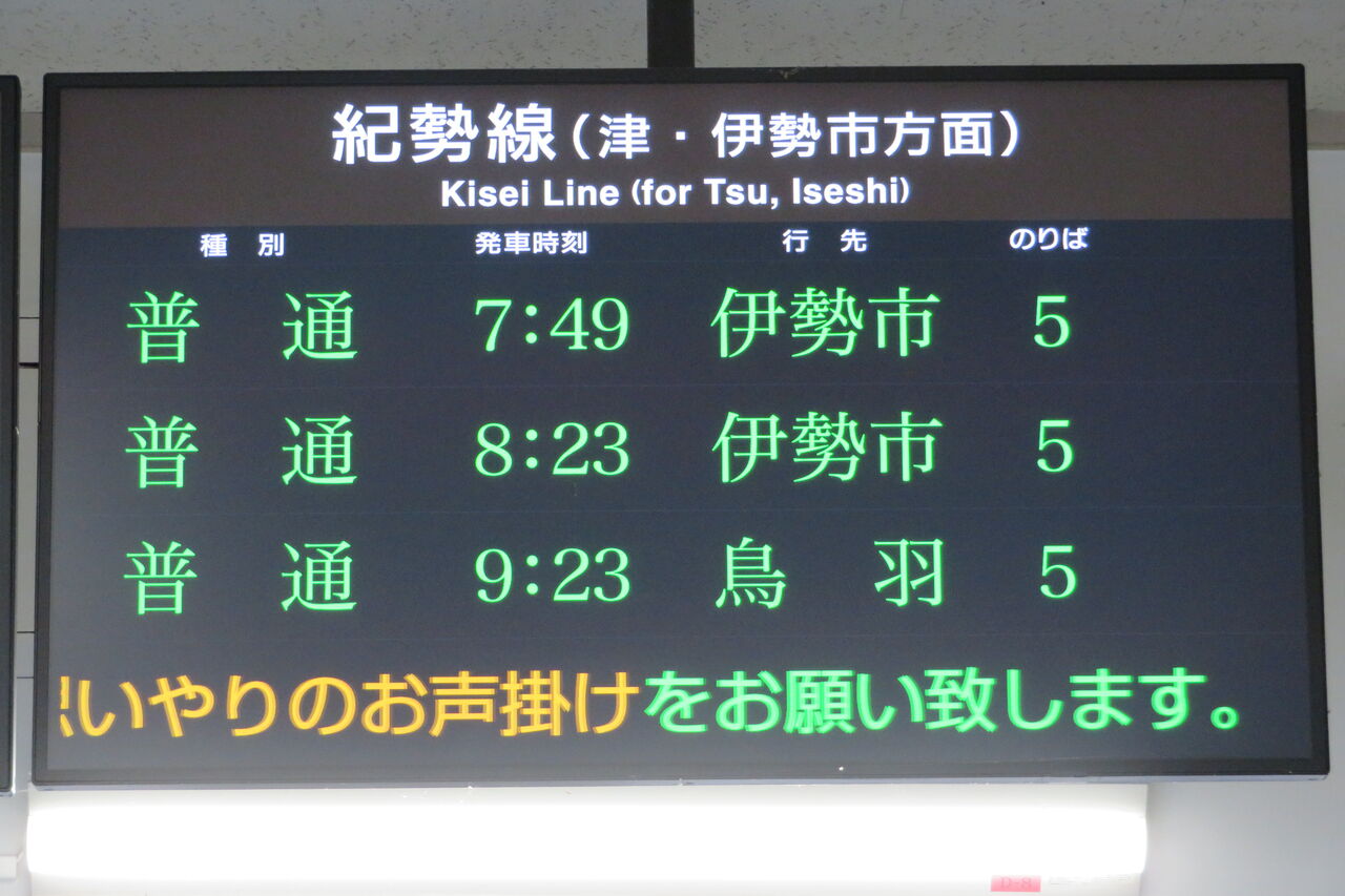 亀山駅で普通 「伊勢市行き」 を撮る （キハ25形＆発車標） 【2021年7