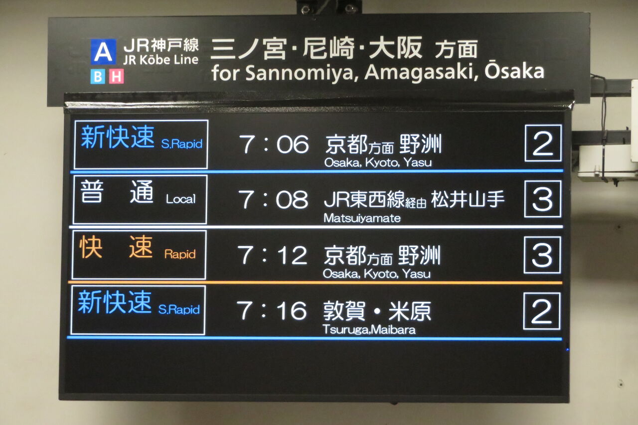 神戸駅で 新快速 「敦賀・米原行き」 （前4両 湖西線経由 敦賀