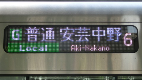 海田市駅で普通 「安芸中野行き」 を撮る （西日本豪雨に伴うレアな行き先） 【2018年9月】