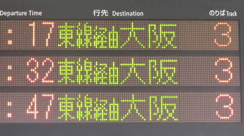 放出駅で普通 おおさか東線経由 「大阪行き」 を撮る （221系＆発車標） 【2023年4月】