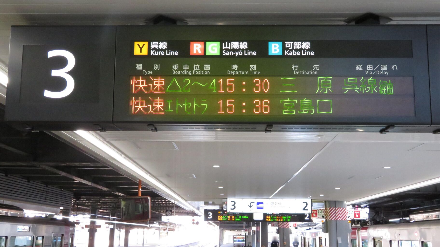 広島駅で観光列車 「etSETOra」 宮島口行きを撮る （車両＆発車標