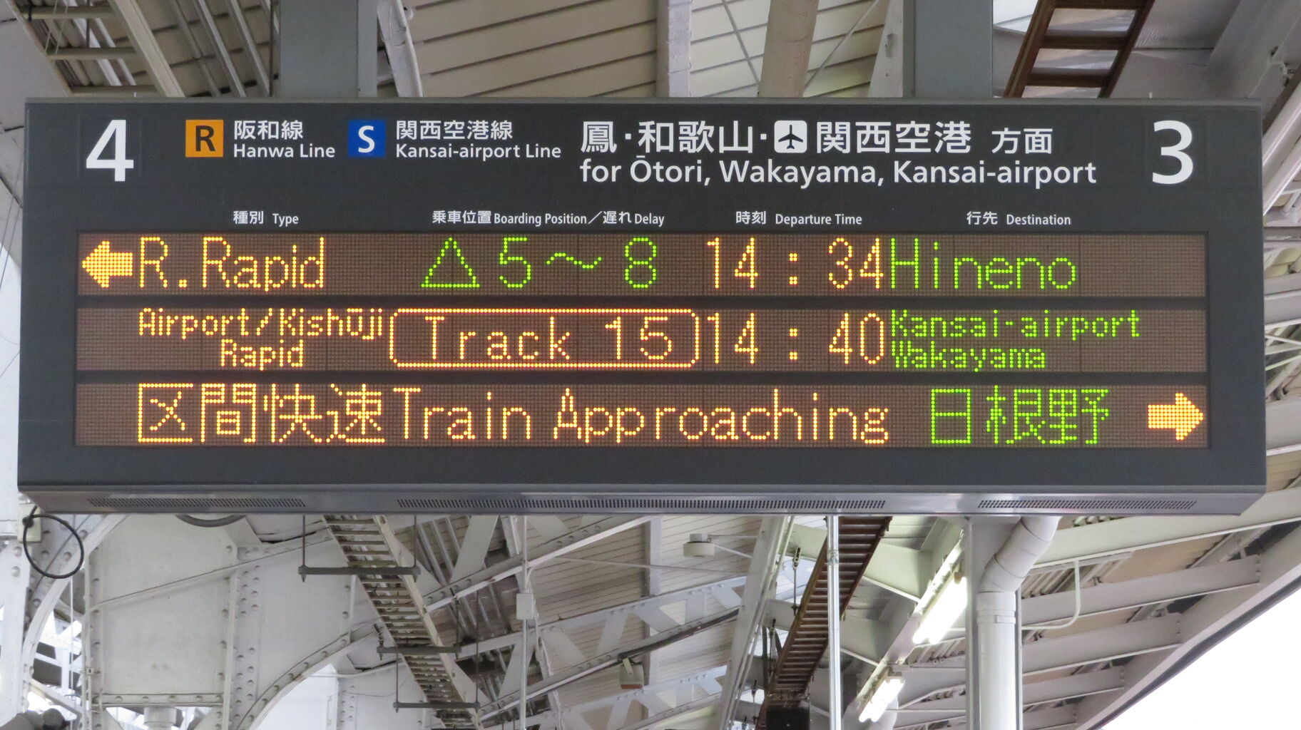 Jr西日本の発車標 電車がまいります の英語表示が登場 Train Approaching 年1月 関西のjrへようこそ