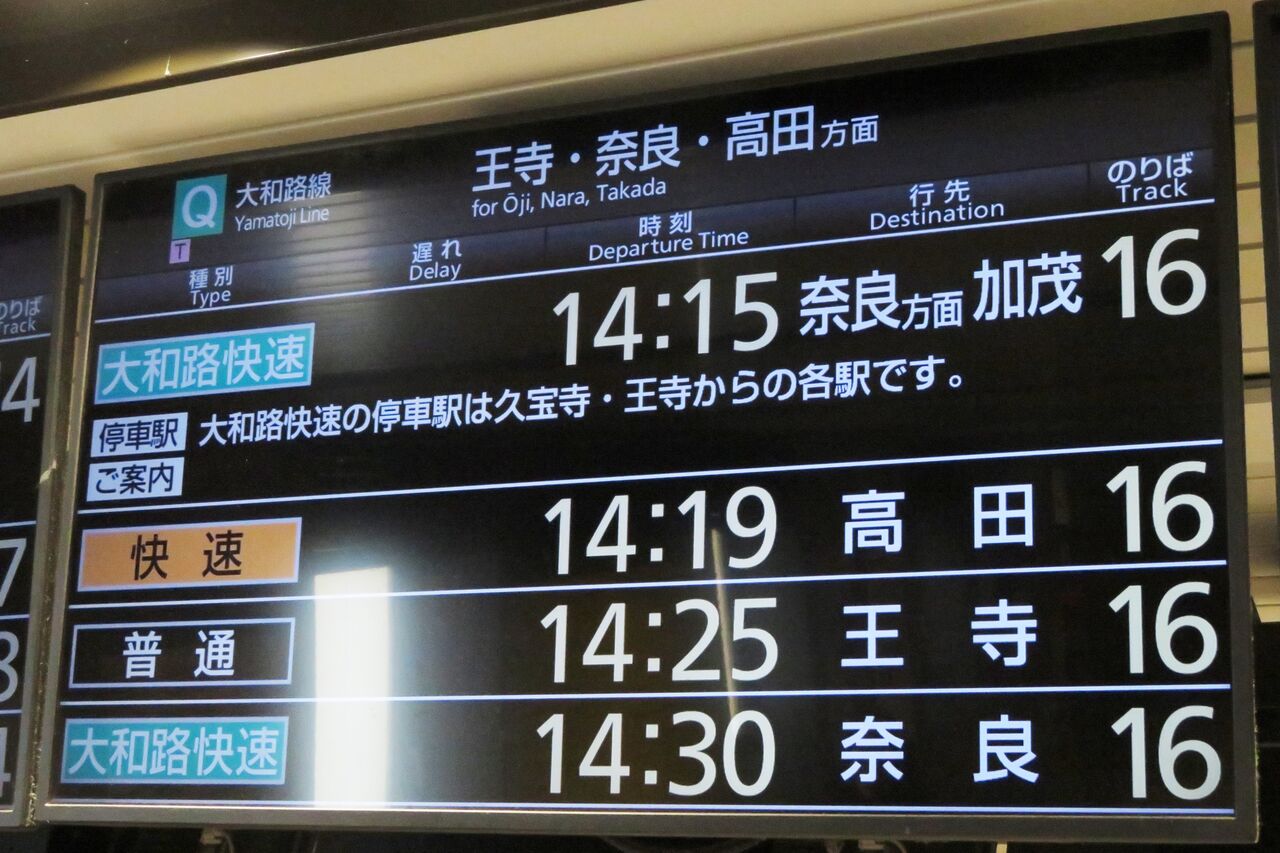大和路線】 日中の快速 「高田行き」 の表示を撮る （JR難波