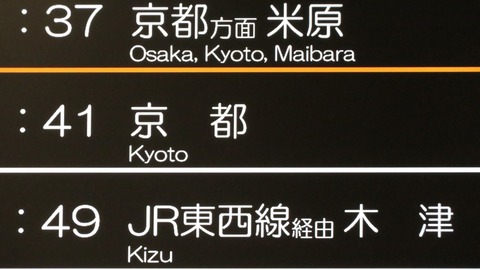 【1日に1本だけ】 神戸駅で普通 「木津行き」 を撮る (発車標&207系) 【2025年7月】