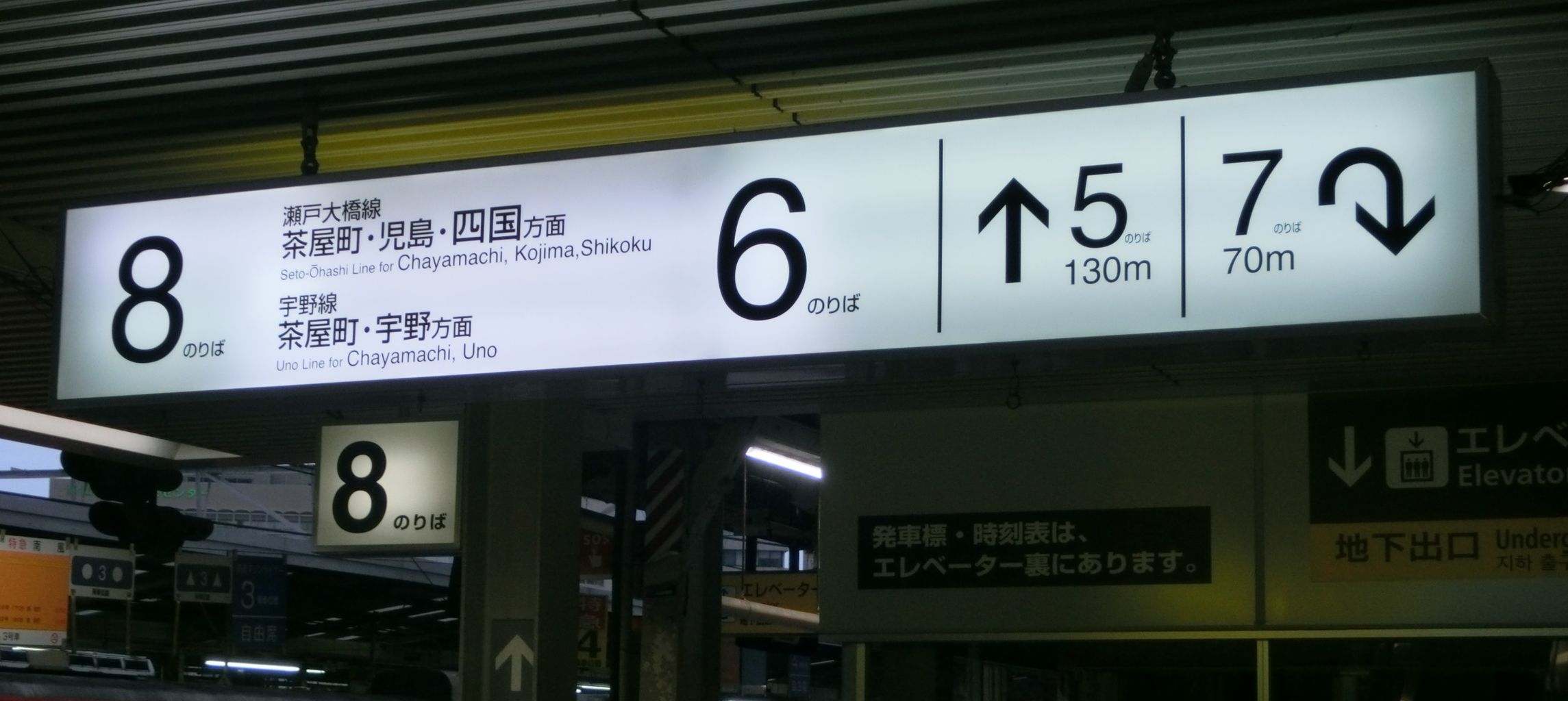 JR  昔の看板 岡山駅 在来線ホームの案内サイン 新旧比較 （路線記号導入後