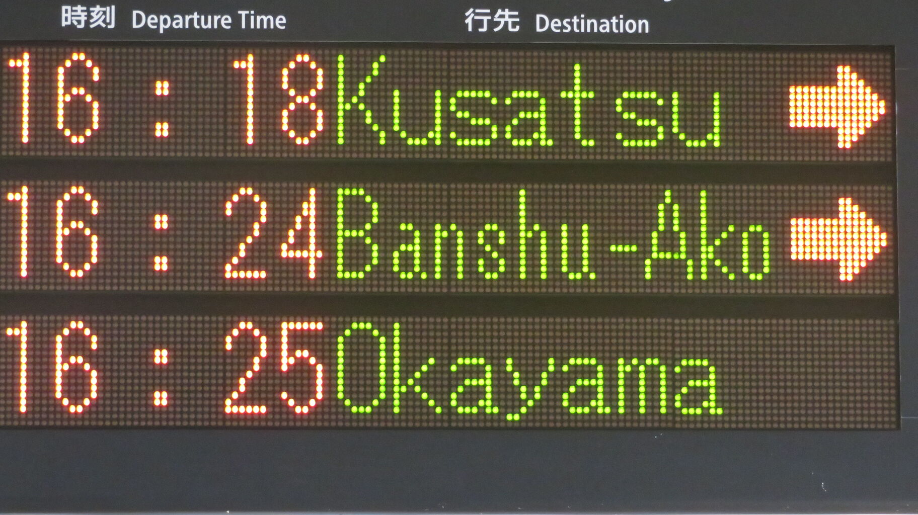 相生駅で新快速 「草津行き」 を撮る （225系＆発車標） 【2022年9月