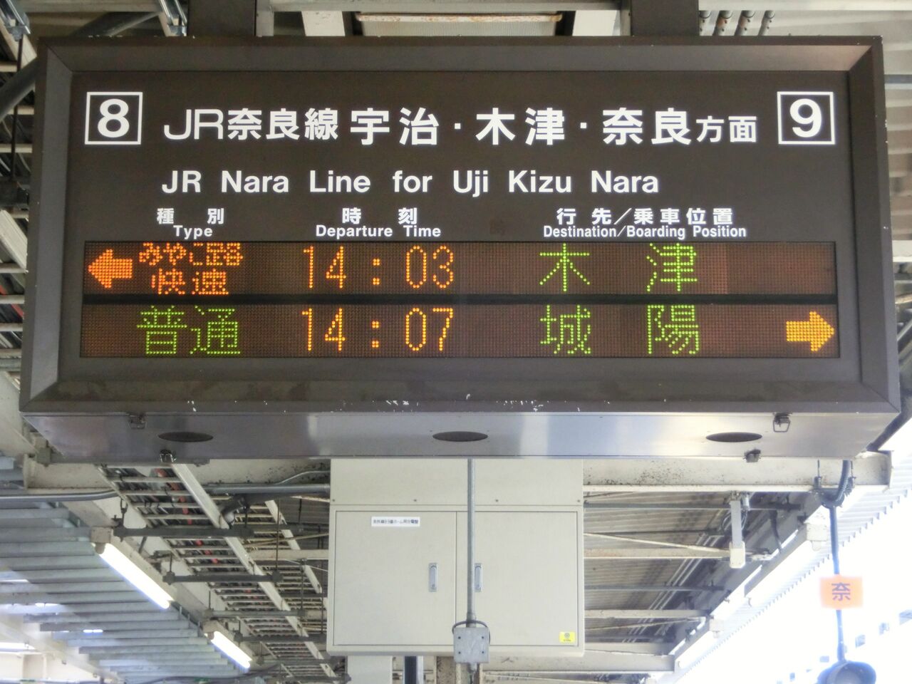 激レア】 京都駅で JR奈良線 「木津行き」 が出現！ （みやこ路快速