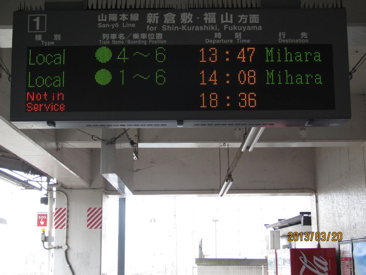 倉敷駅 ホーム・改札口の電光掲示板（発車標） 【2013年3月