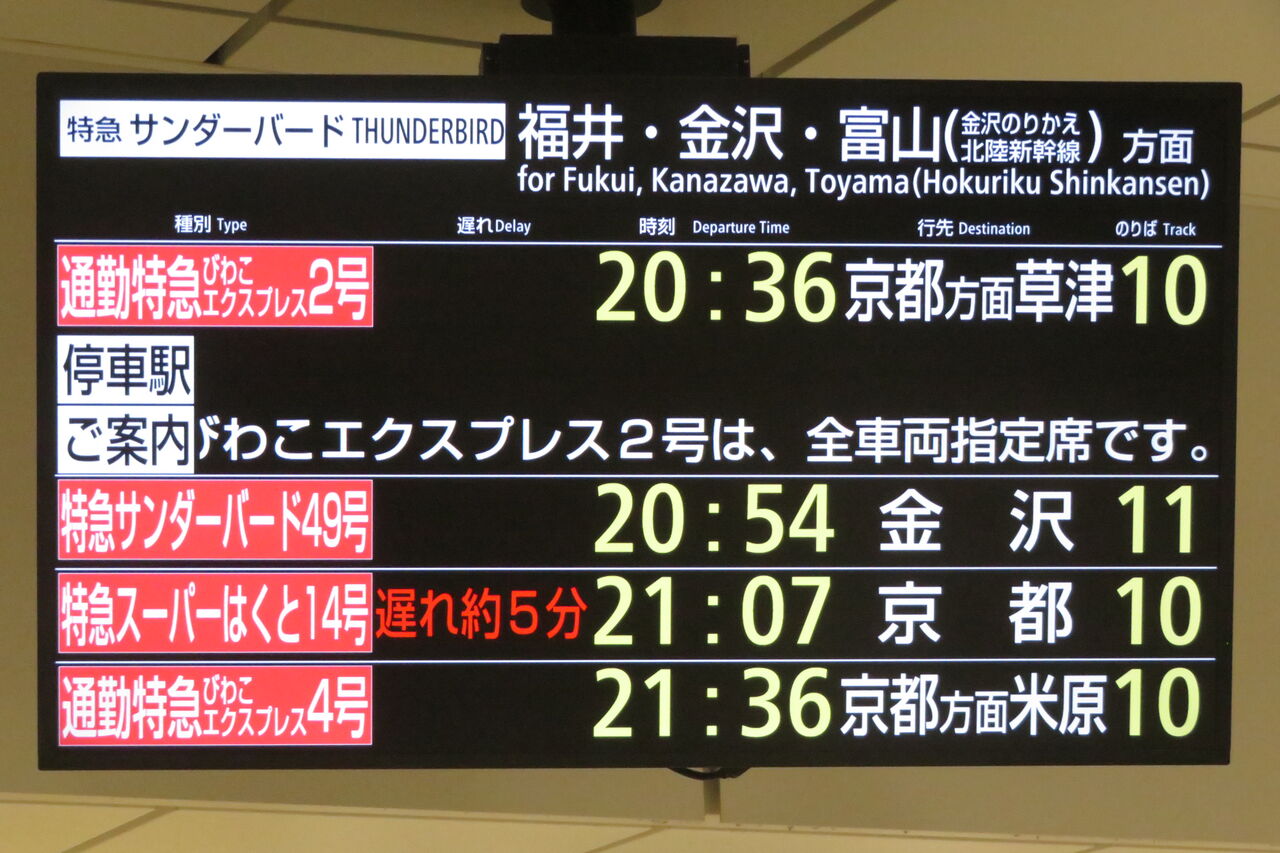 大阪駅で通勤特急 「びわこエクスプレス」 草津行きを撮る （キハ189系