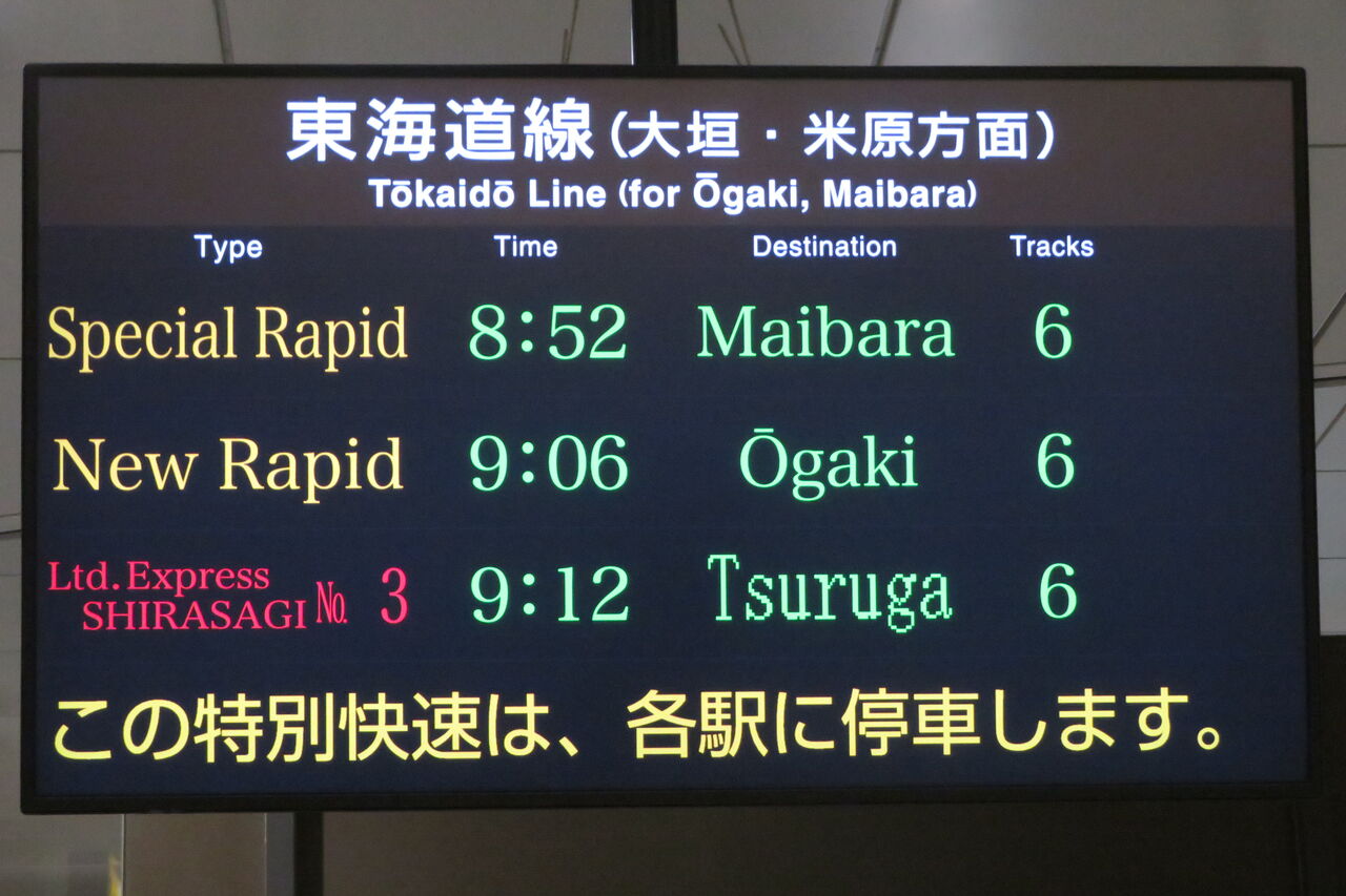 岐阜駅で特急しらさぎ 「敦賀行き」 を撮る （車両＆発車標） 【2024年