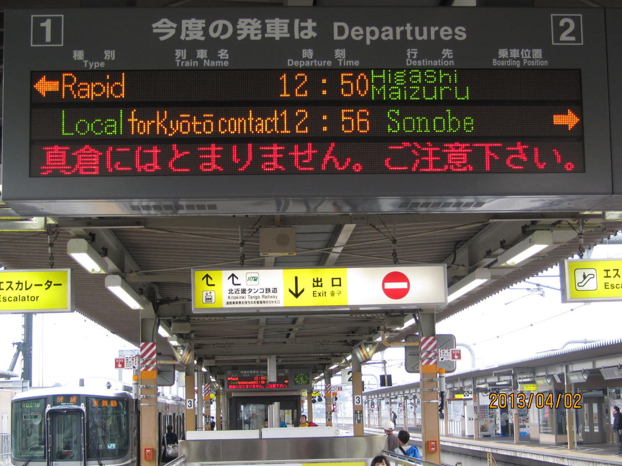 福知山駅 ホームの発車標の表示に変化 特急列車の乗車位置が表示される 13年4月 関西のjrへようこそ 福知山駅 ホームの発車標の表示に変化 特急列車の乗車位置が表示される 13年4月 関西のjrへようこそ