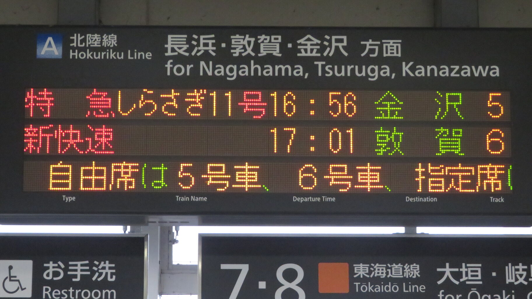 自由席廃止】 米原駅 特急しらさぎの乗車位置表示を新旧比較して