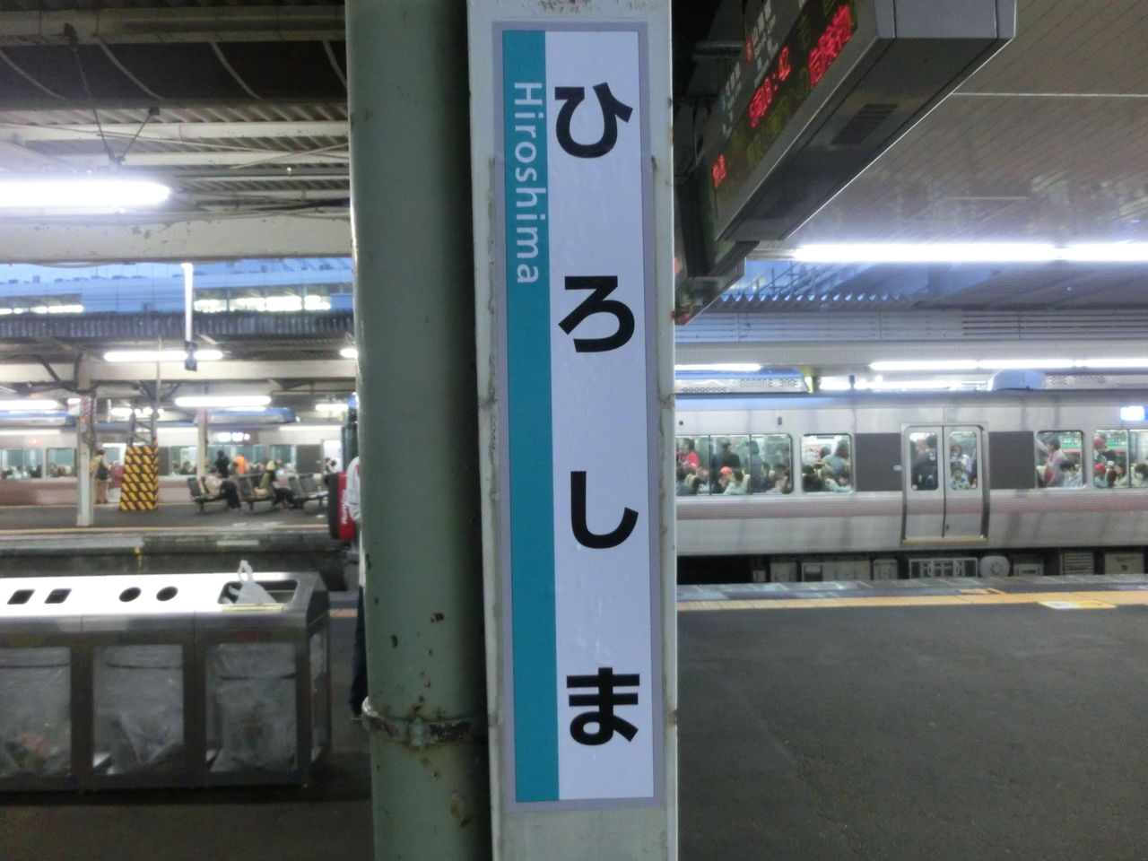 広島駅の在来線ホームの 「ひらがな駅名標」 が更新！ 新・ラインカラーに （2016年4月） 関西のJRへようこそ！