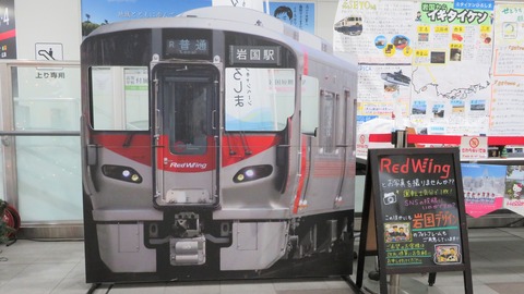 岩国駅に 227系の顔出し看板が設置されていた件 (2020年12月)