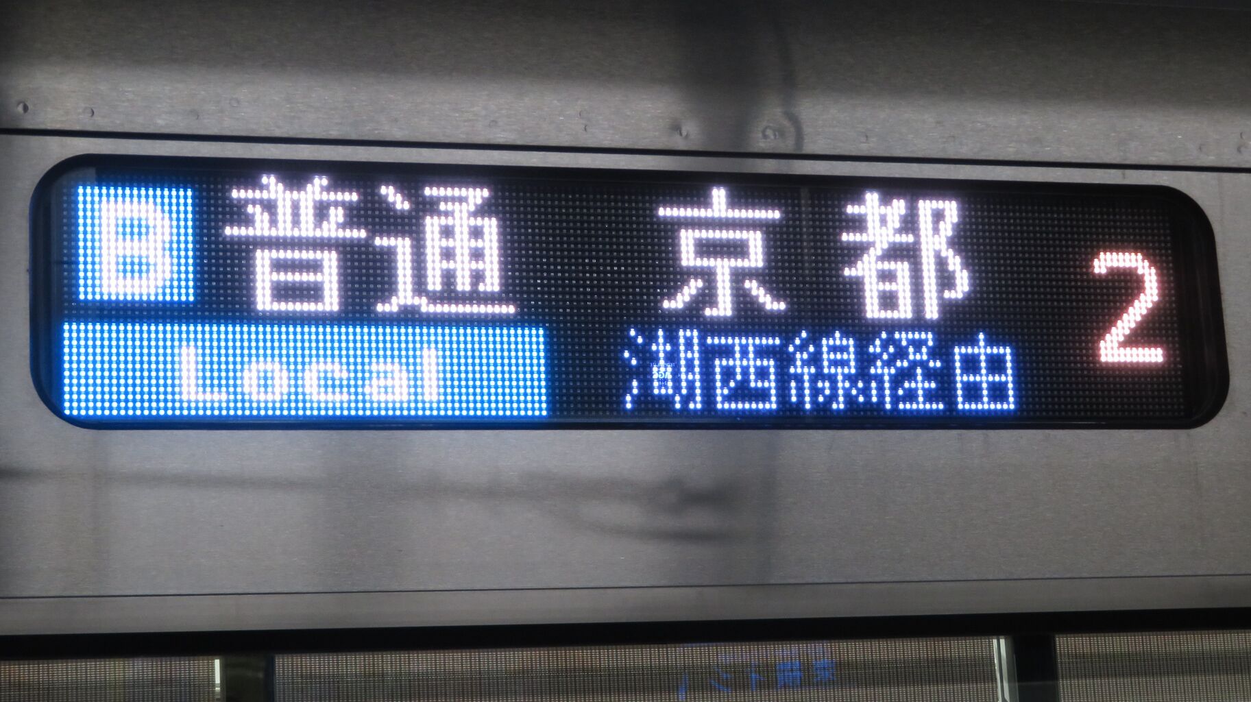 京阪大津線　行先表示板（黄） 一部予約販売】 京阪大津線 コレクション 行先表示板（黄