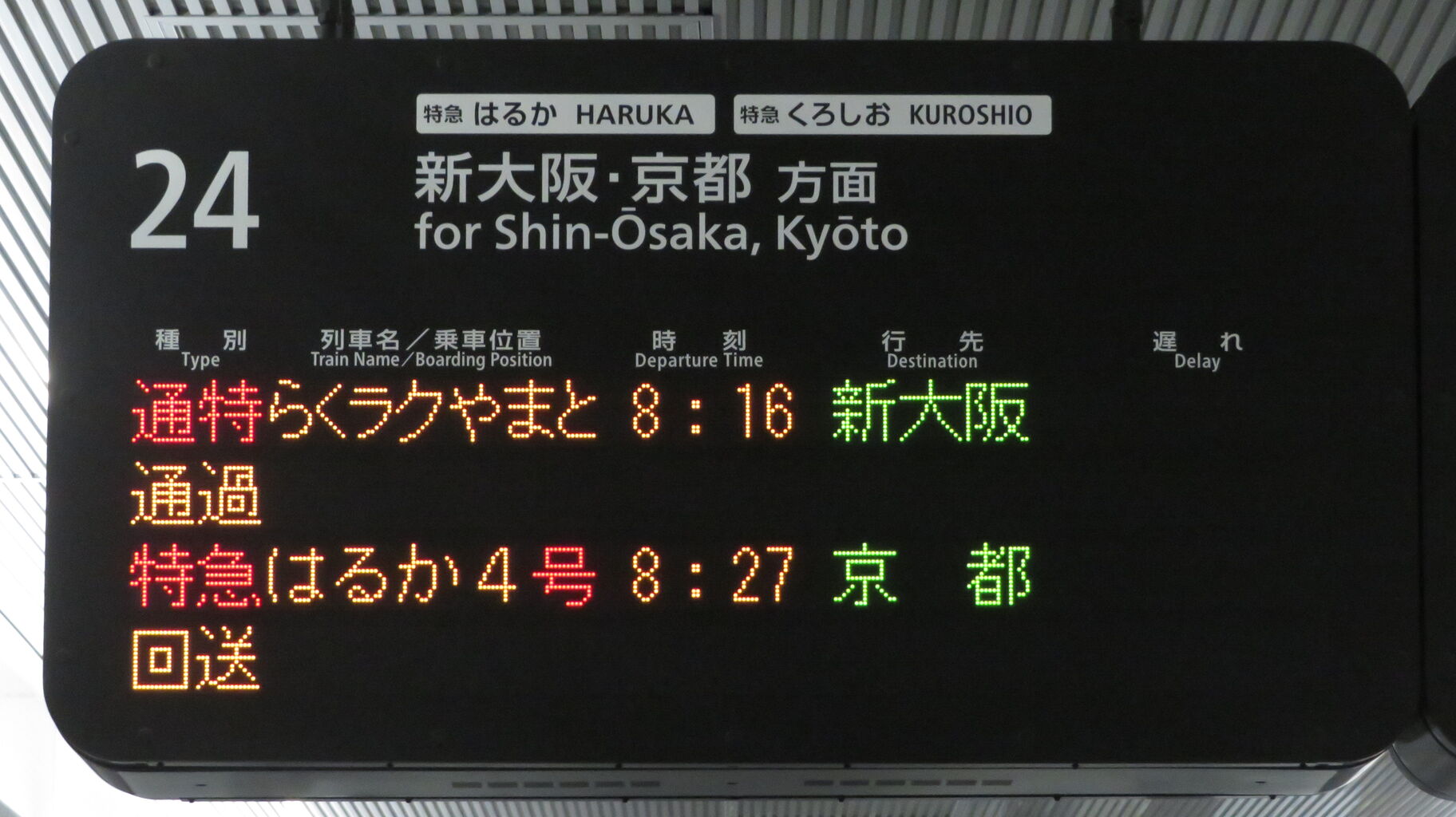 大阪駅で通勤特急 「らくラクやまと」 新大阪行きを撮る （287系