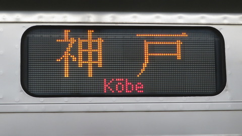 【1日に1～2本】 大阪駅で普通 「神戸行き」 を撮る （発車標＆207系） 【2026年2月】