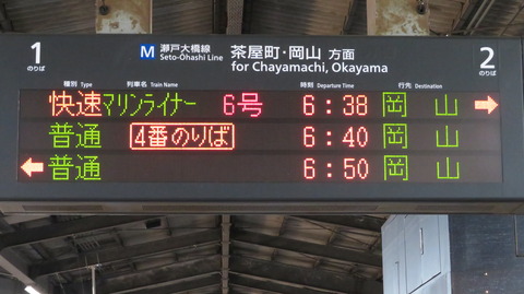 児島駅で 下りホームから発車する普通 岡山行きを撮る （車両＆発車標） 【2021年10月】