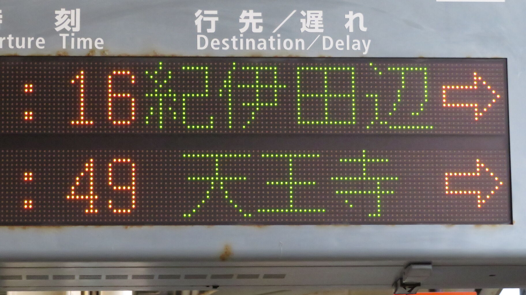 レア】 串本駅で特急くろしお 「天王寺行き」 の表示を撮る
