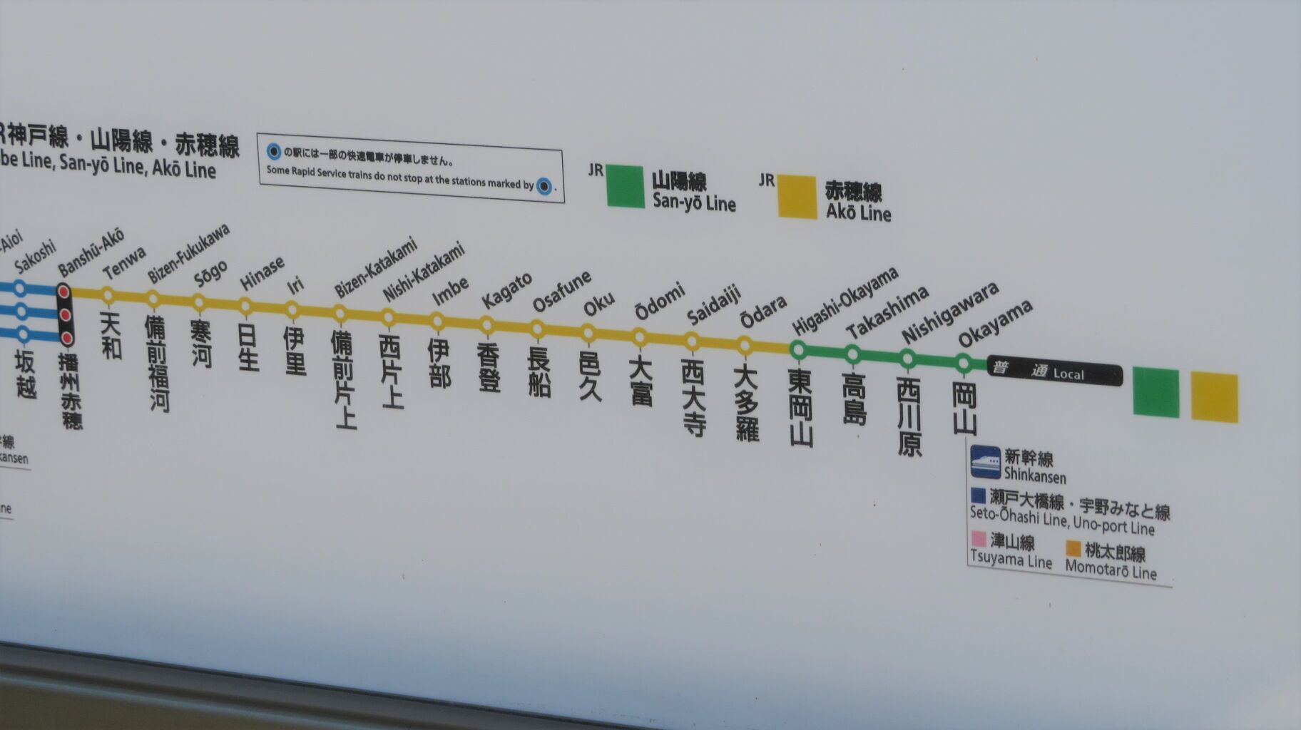 行先板 京都 - 神戸 / 京都 - 播州赤穂 ミュージックホーンあり】東海道本線・JR京都線・JR神戸線 新