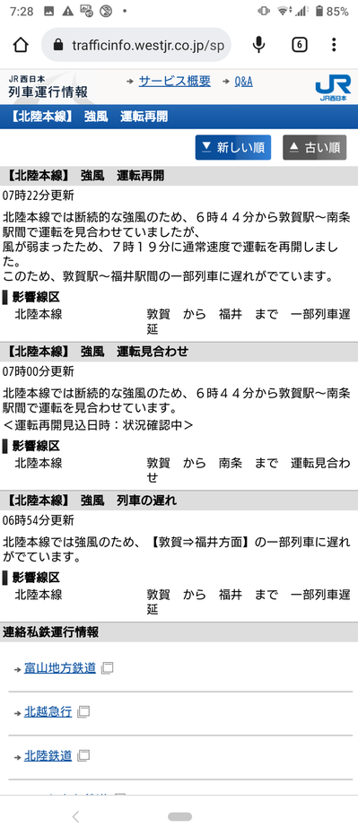北陸線 運転見合わせ