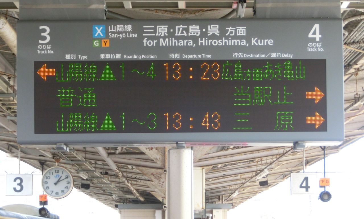 行先表示板【糸崎】【糸崎→広島↪岡山】 糸崎駅で 「広島方面 大野浦行き」 の表示を撮る （2017年8月