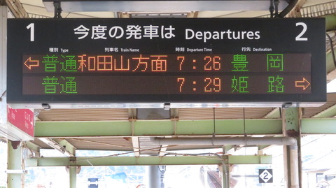 【1日に1本だけ】 寺前駅で普通 「豊岡行き」 を撮る （2021年ダイヤ改正で登場） 【2022年9月】