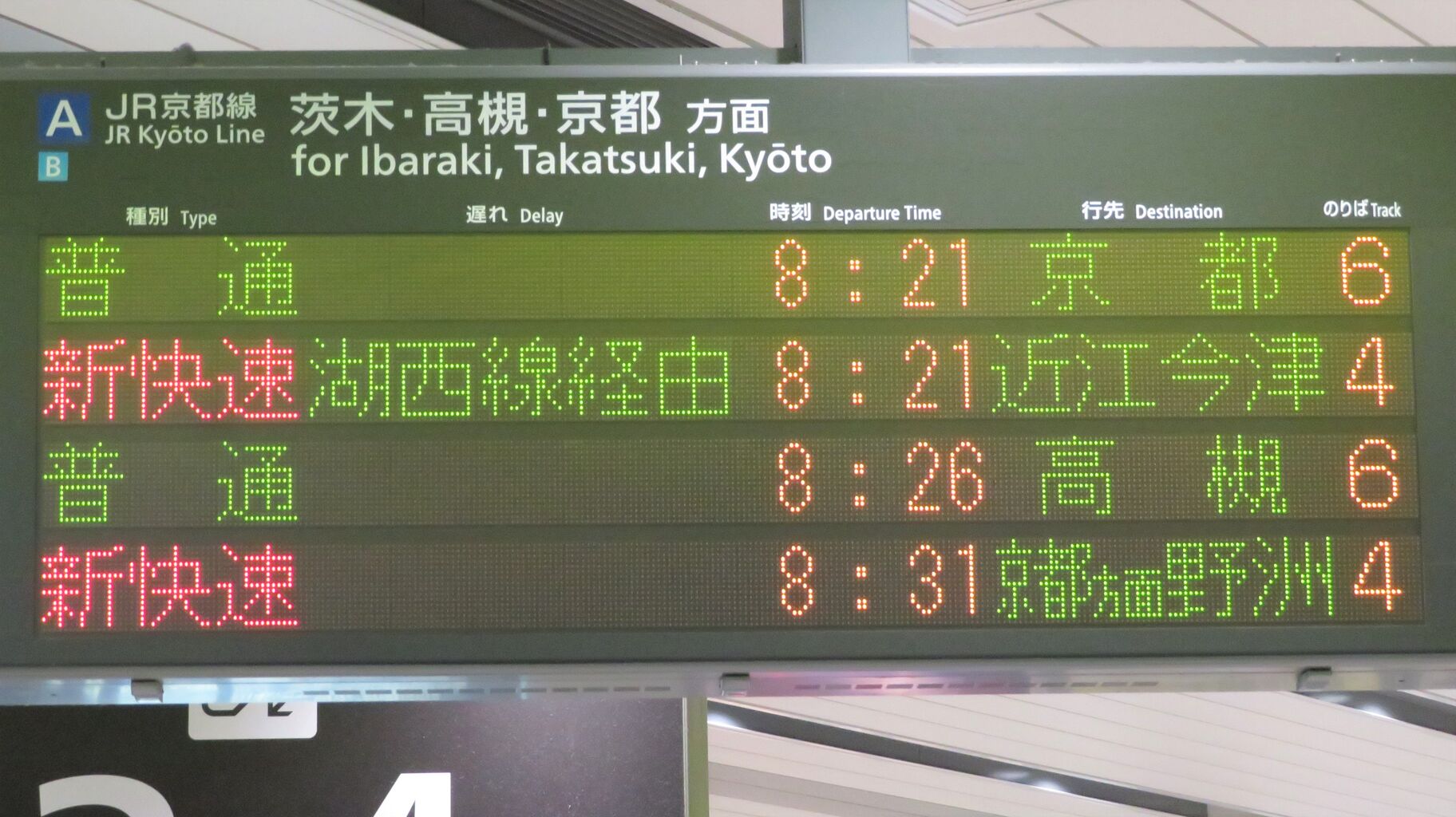 京阪大津線　行先表示板（黄） 京阪大津線 行先表示板（黄） コレクション