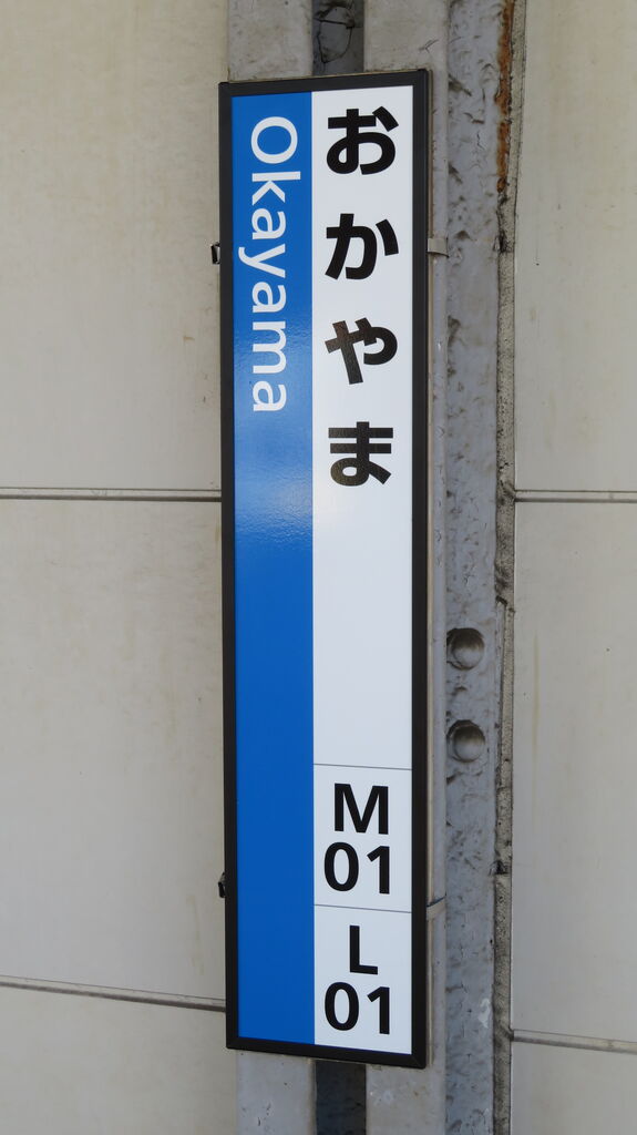駅名板　　こやま駅 駅名板 こやま駅 駅名板 こやま駅 F9GA7bMa8AAkVNV.jpg