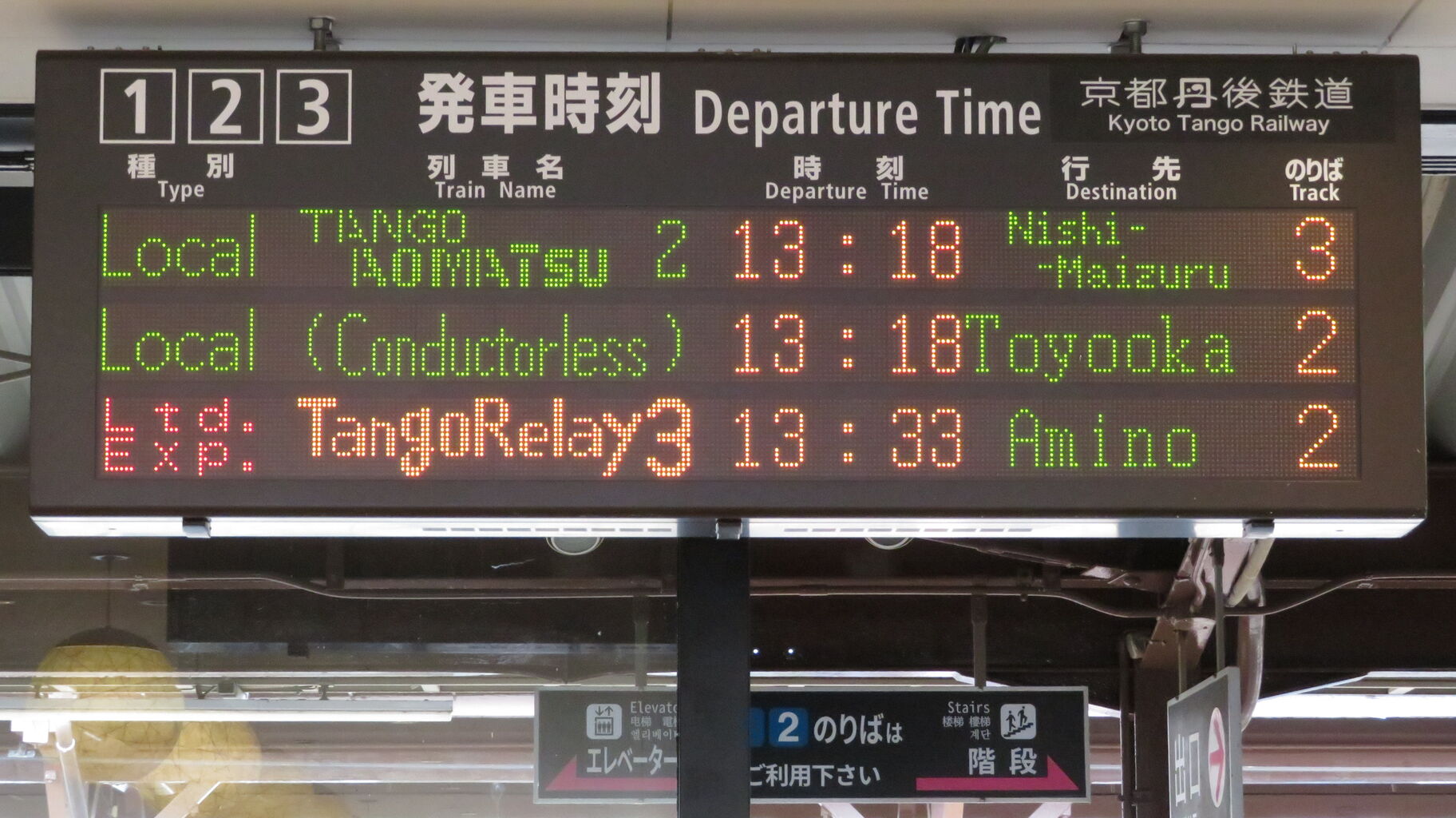 【希少】駅名板　宮津駅 希少】駅名板宮津駅