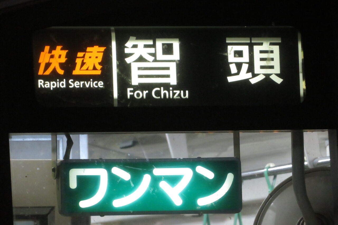 朝5時台のみ】 津山駅で 「快速」 智頭行きを撮る （キハ120形＆発車標
