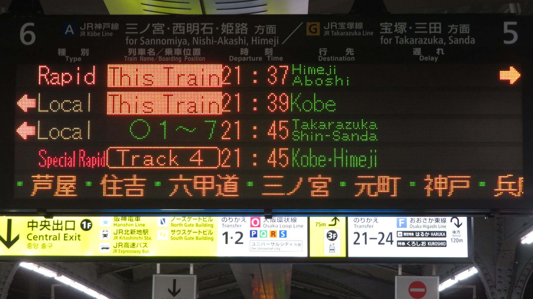 1日に1～2本】 大阪駅で普通 「神戸行き」 を撮る （発車標＆207系