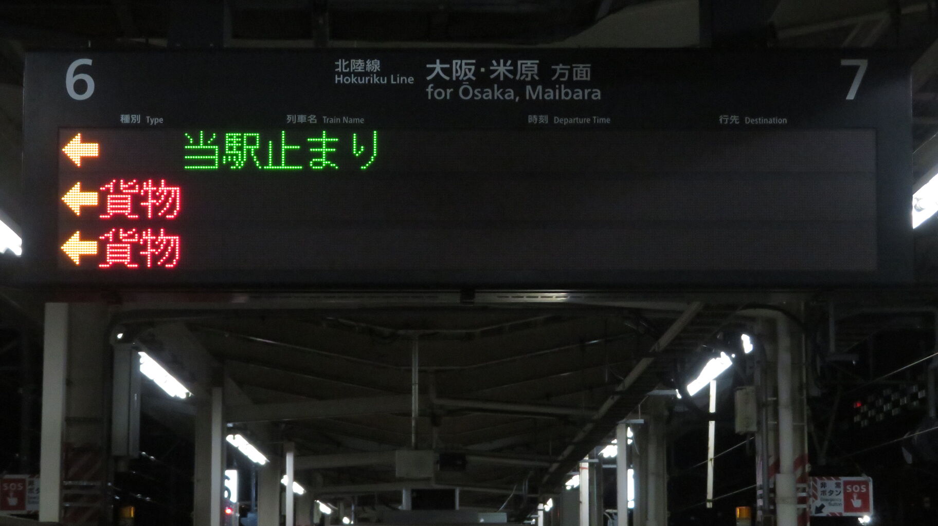 敦賀駅 ホームの3色LED発車標に変化！ 特急の列車名と新快速が全て赤色