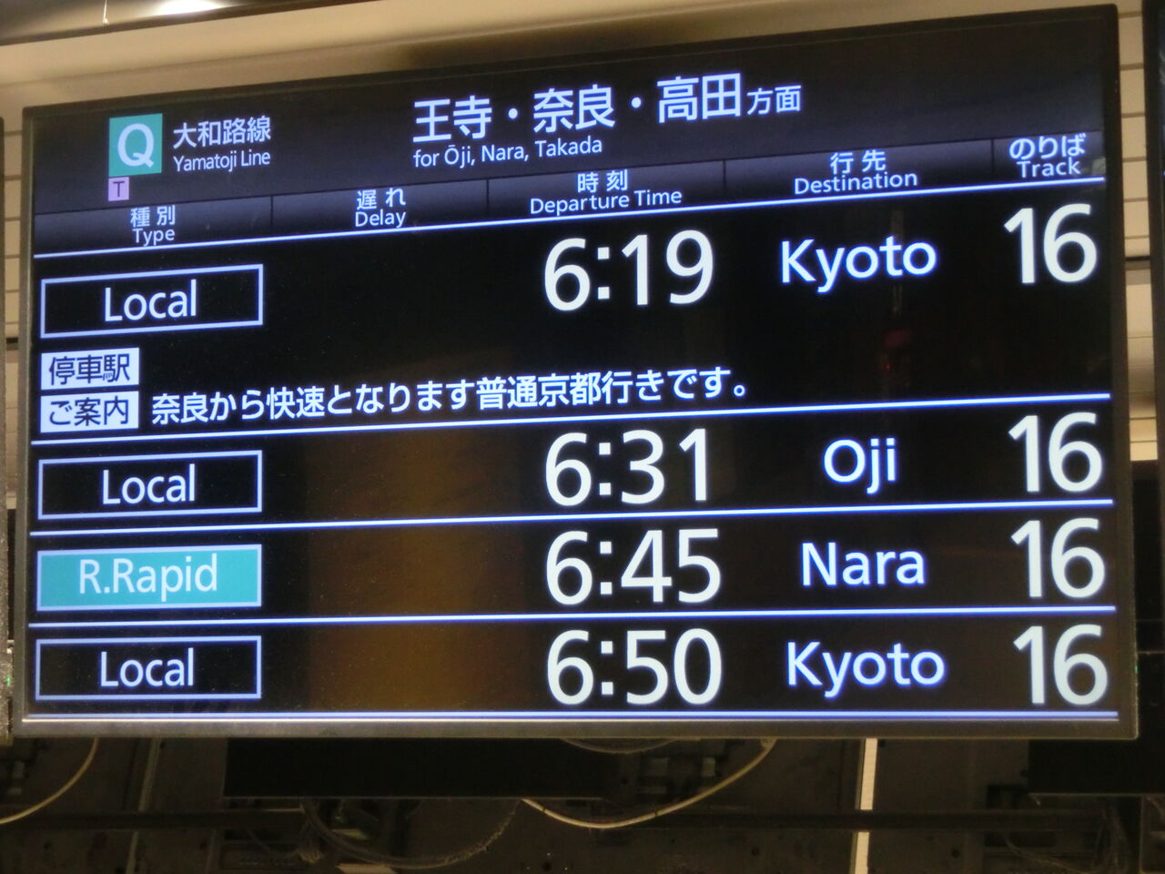 1日に2本だけ】 天王寺駅で 「奈良方面 京都行き」 を撮る （車両