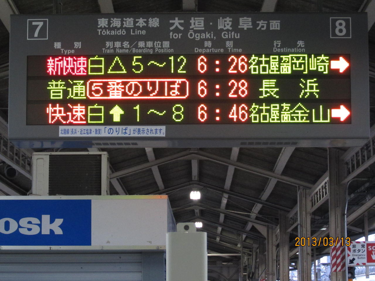 消えゆくレアな行き先】 米原駅で 「岡崎行き・金山行き」 を撮る