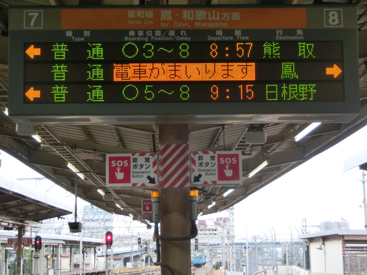 天王寺駅 ホームの電光掲示板（発車標） 【路線記号導入後】 : 関西の