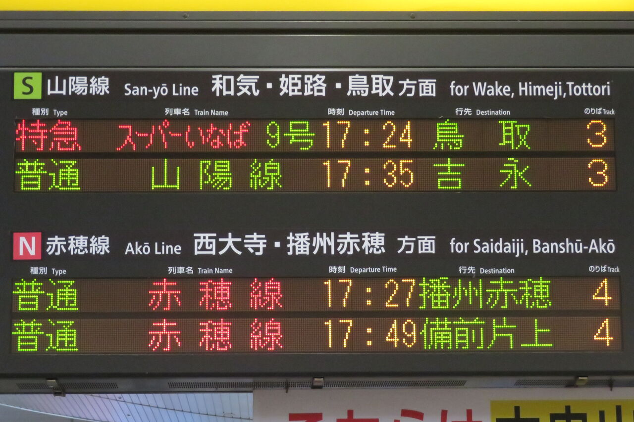 鉄道サボ　備前片上→岡山→米子　（裏）岡山 鉄道サボ備前片上→岡山→米子（裏）岡山