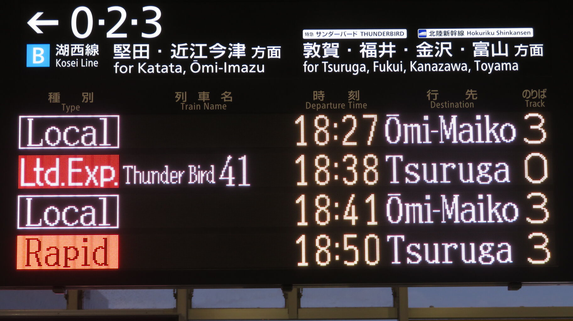 1日に1本だけ】 京都駅で 「快速」 湖西線経由 敦賀行きを撮る （発車
