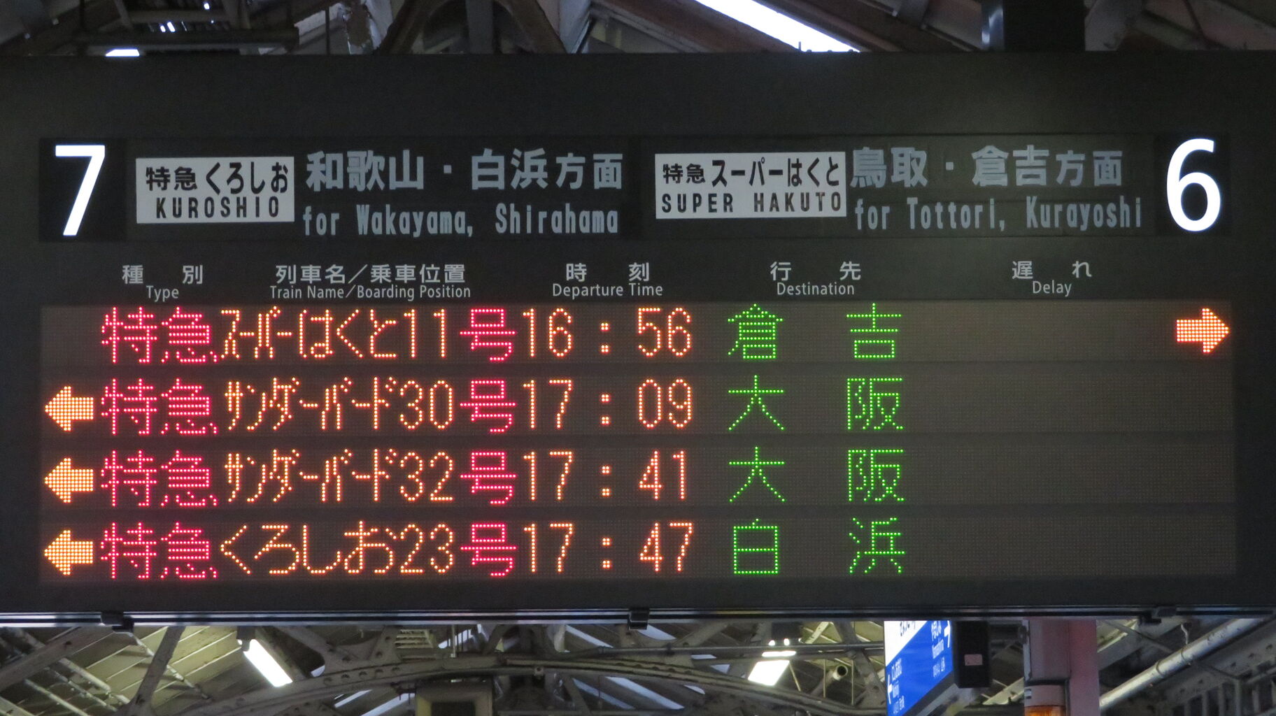 行先表示板 急行 きのくに12号 きのくに14号 白浜 行先