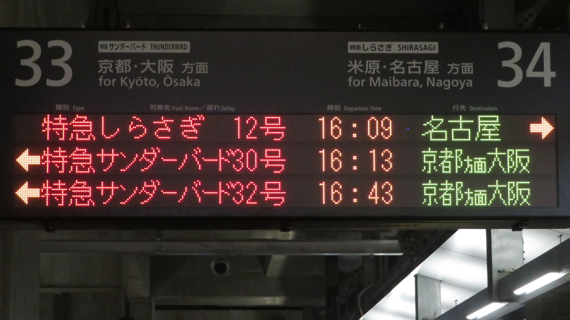 ☆☆☆駅名標☆☆☆ 敦賀駅で特急ホーム（31～34番のりば）の発車標・駅名標・特急