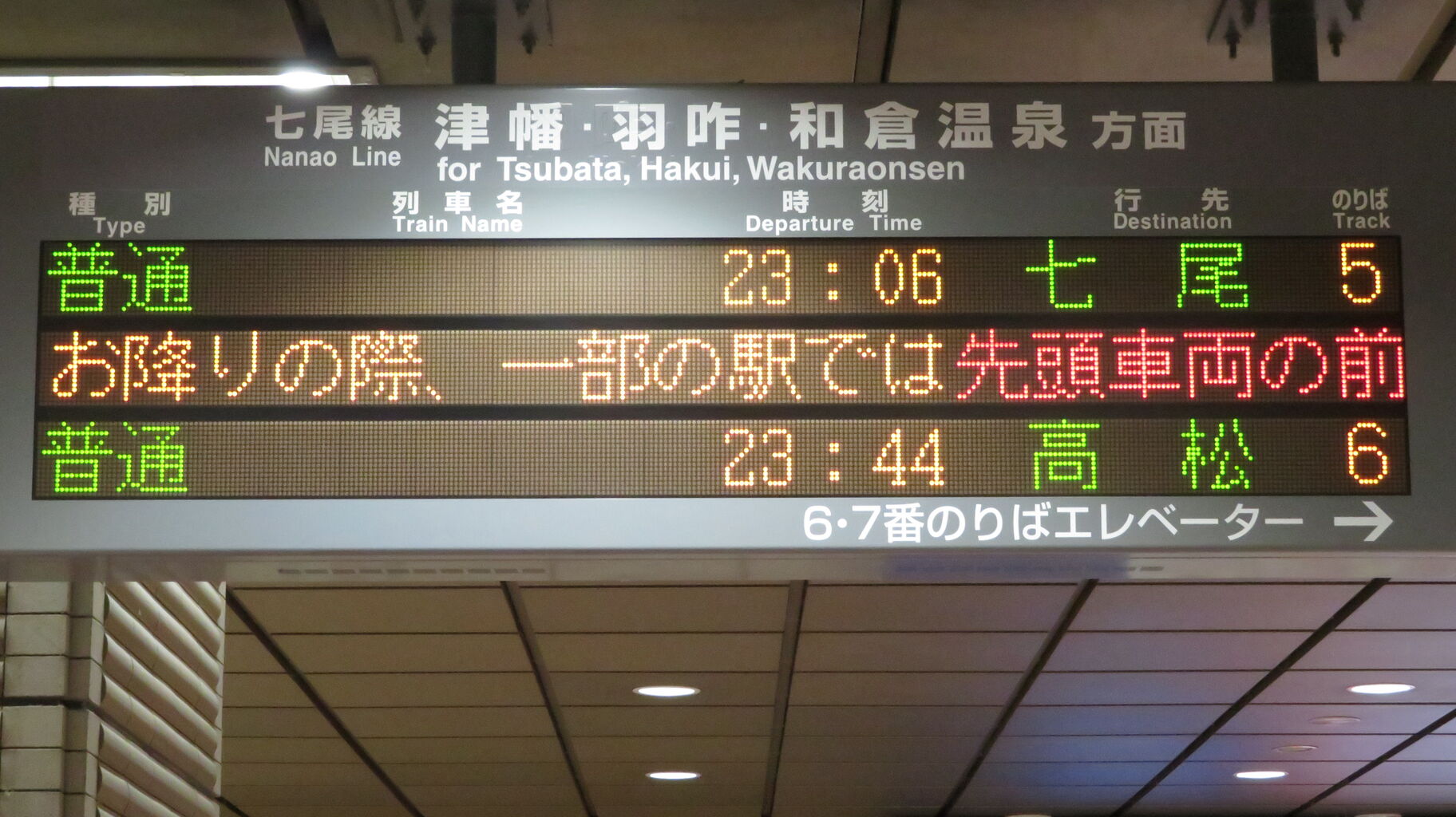 ま*も様 【錆あり】金沢⇄七尾　金沢⇄和倉 駅名板　鉄道プレート　 案内板　ホー ま*も様 【錆あり】金沢⇄七尾 金沢⇄和倉 駅名板 鉄道プレート