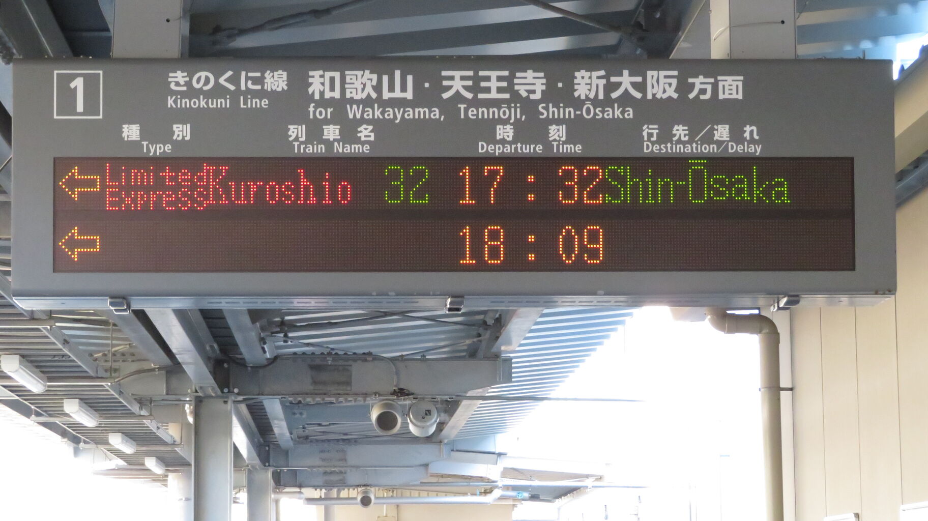紀伊田辺駅の発車標、 「WEST EXPRESS 銀河」 の表示が独特だった件