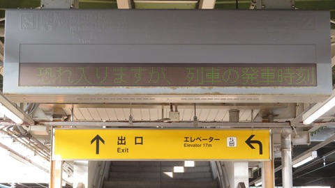 【呉線】 坂駅の発車標が1ヶ月間使用停止していた件 (2026年8月)