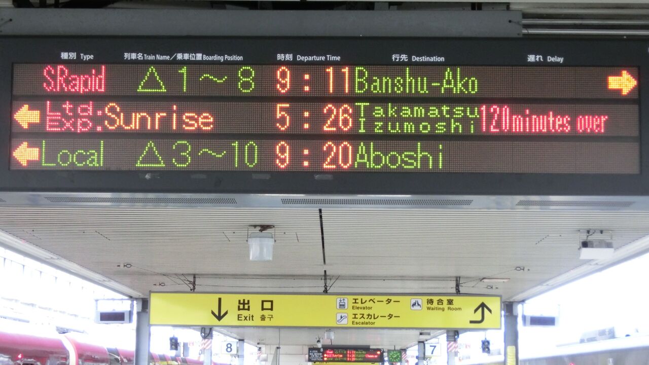 延長運転】 姫路駅でサンライズ瀬戸・出雲 「琴平・出雲市行き」 を