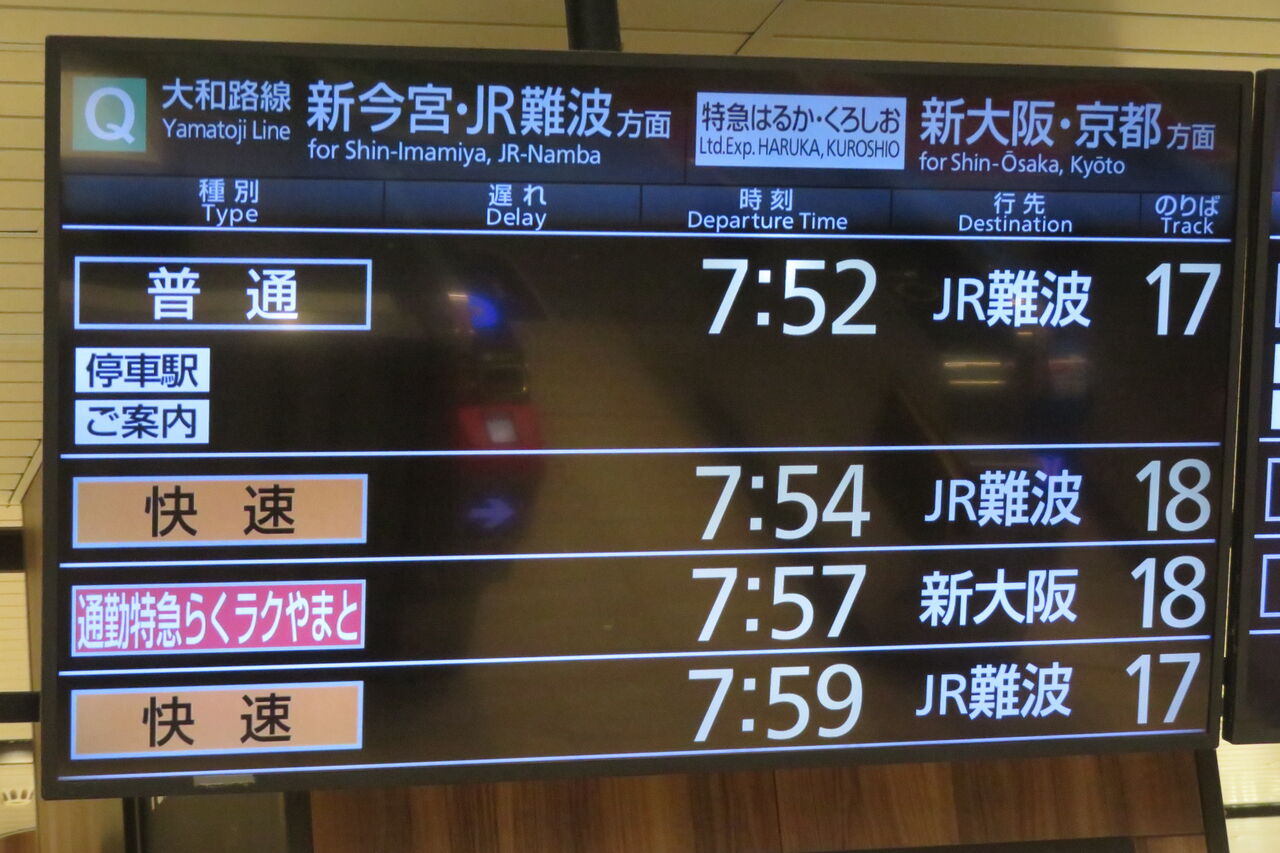 （大至急連絡ください）　9月7日、８日の引き取り希望です。黒いアップライトピアノ 天王寺駅で通勤特急 「らくラクやまと」 新大阪行きを撮る （287
