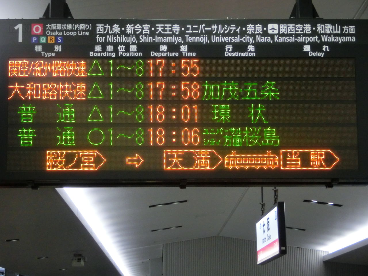 レアな行き先】 大阪駅で 関空/紀州路快速 「りんくうタウン・和歌山