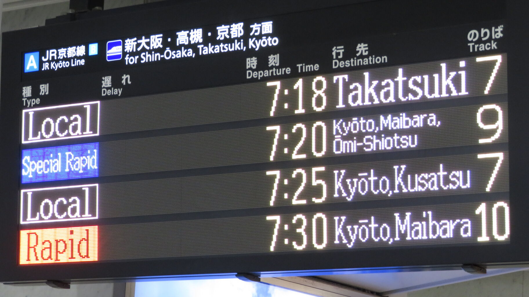 平日朝に1本だけ】 大阪駅で普通 「草津行き」 を撮る （207系＆発車標