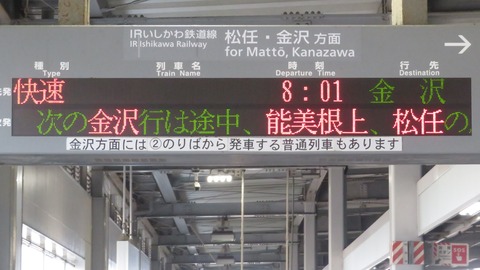 【1日に1本だけ】 小松駅で 「快速 金沢行き」 を撮る （発車標＆521系） 【2026年6月】