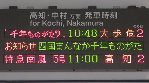 琴平駅で観光列車 「四国まんなか千年ものがたり」 大歩危行きを撮る （2023年3月・12月）